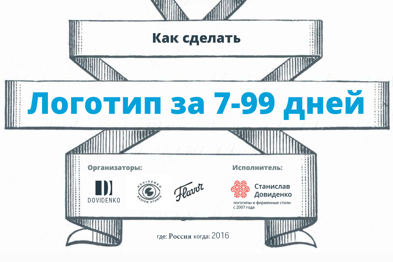 How to design logotype by StasDoDesign